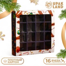 Коробка для конфет 16 шт, 17,7 х 17,7 х 3,8 см "С Праздником!"