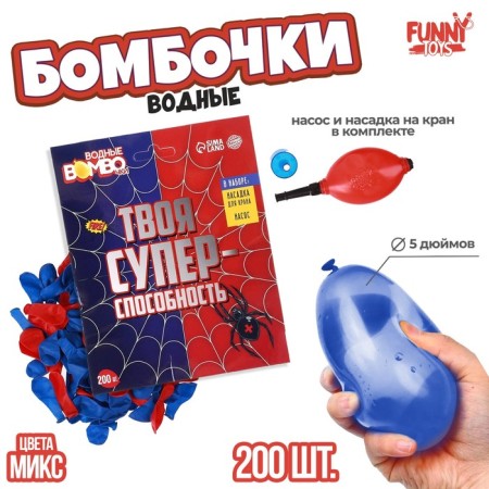 Water bombs "Your Super Caution", 200 pcs., With a pump and a nozzle, Mix color