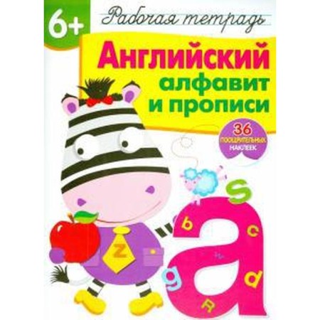 English alphabet and prescriptions. Workbook. 36 incentive stickers. Semina I.