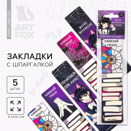 A set of cardboard bookmarks with hints, 5 pcs "Gothic"