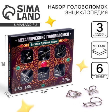 Metal puzzle “Riddles of ancient India”, set of 6 pcs.