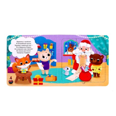 Cardboard book with puzzles "In the foreboding of miracles", 12 p.-2