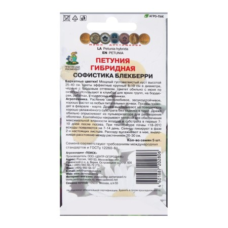 Семена цветов Петуния гибридная Софистика Блекберри, 5шт-1