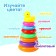 Pyramid "Duck", 7 rings