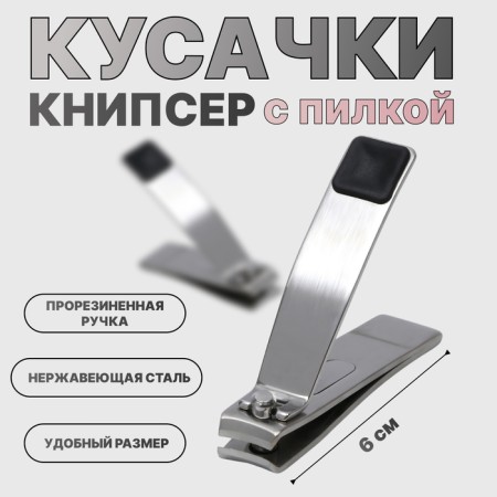 Kusachki-penniper manicure, with a file, rubberized pen, 6 cm, black/silver color