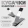 Kusachki-penniper manicure, with a file, rubberized pen, 6 cm, black/silver color