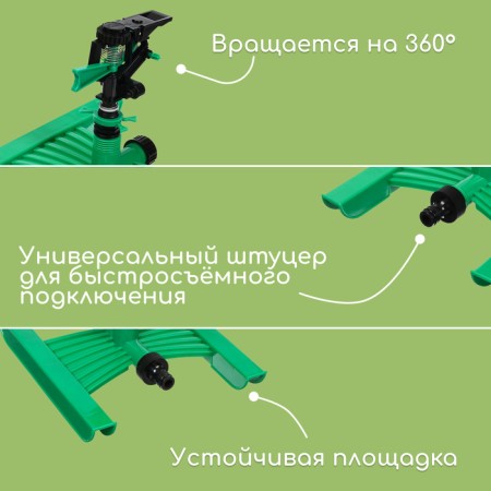 Spille sprayer, under the connector, horizontal, plastic, Greengo-2