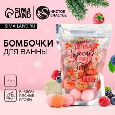 Новогодний подарочный набор косметки «Чудесного Нового года», бомбочки для ванны, 18 х 20 г, Новый Год