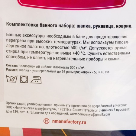 Набор банный 3 предмета "У Царя недостатков нет"-6