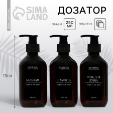 Disator for shampoo, balm, shower gel Bathrom Collection, 250 ml