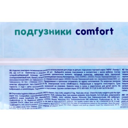 Distributes Mepsi M (6-11kg), 64pcs-2