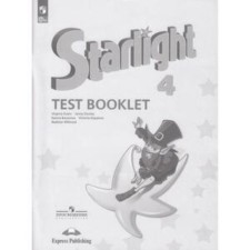 English language. 4th grade. Starlight. Star English. Test Booklet. Control tasks, in -depth study. Edition 13th, processed. Baranova K.M., Duli J., Kopylova V.V.