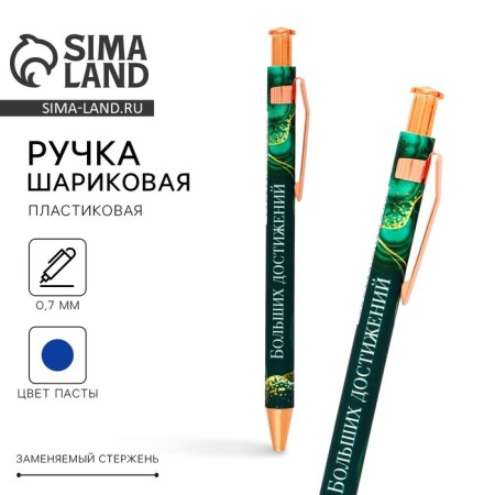 Handle Blood Blue Paste 0.7 mm of “big achievements” plastic