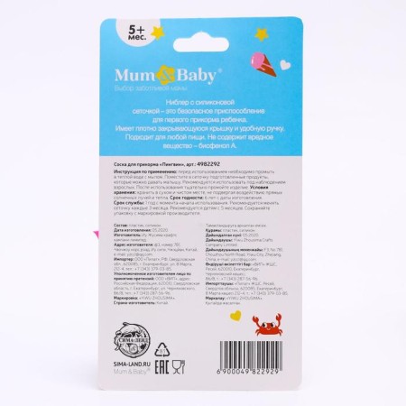 Nibbler for feeding with silicone mesh “Trend. Penguin"-5