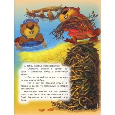 My dear bear. Good where you are. Stankevich S.A.-4