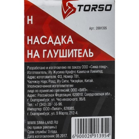 Nazadka on a muffler 138 × 58 mm, landing 55 mm-6