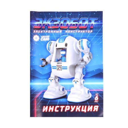 Electronic designer "Exosobot"-2
