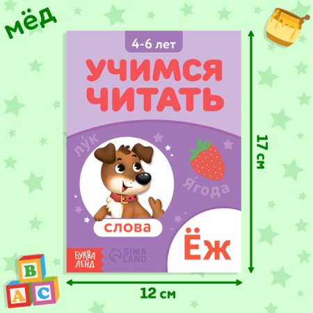 The book "Learning to read words", 24 p.-1