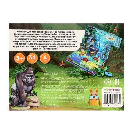 3D Encyclopedia Panoramk "Jungle"-1