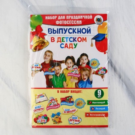 A set of photo banking for graduation “Goodbye, kindergarten!”, 9 subjects-3