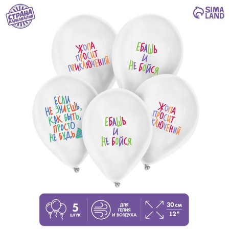 Shar Latex 12 "Joking wishes", 5 pcs.