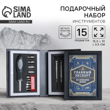 Набор инструментов книга «Главный эксперт», подарочная упаковка, 10х15.5 см