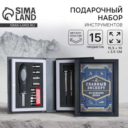 Tool set of the book "Main Expert", gift packaging, 10x15.5 cm