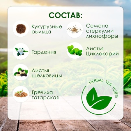 Herbal tea "Sanju", 30 filter packages of 5 g-1