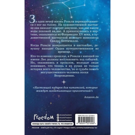 Tied by stars (#1). Neumayer Marina-1