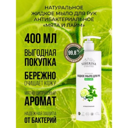 Natural liquid hand soap antibacterial “mint and lime”, 400 ml