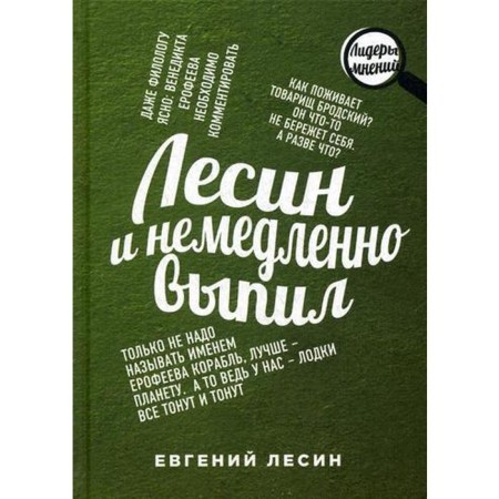 Lesin and drank immediately. Lesin E.