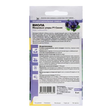Viola flowers "Terry Patterns", blue, F1, c/p, 5 pcs.-3