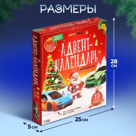 Advent calendar with cars, 12 pieces in a set-4