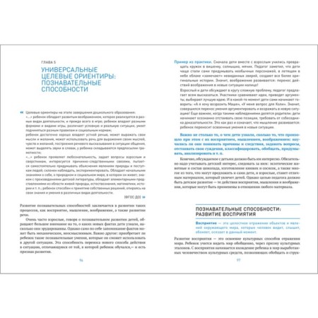 Methodological manual (recommendations). Federal State Educational Standard BC. Modern kindergarten. Universal target guidelines of preschool education-2