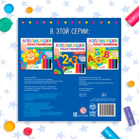 The book of applications with plasticine "Learning the numbers", 12 p.-6