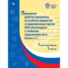 An approximate work program for academic subjects and correctional courses of the NOO