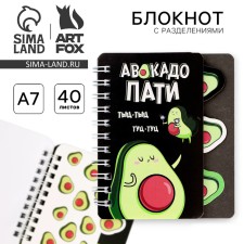 Блокнотик с разделителями А7, 40 л  "Авокадо пати"