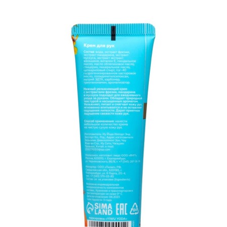 Hand cream "Freesia, tangerine, musk" moisturizing, 30 ml-1