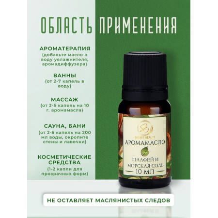 Aroma -Maslay Sage and sea salt 10 ml-1