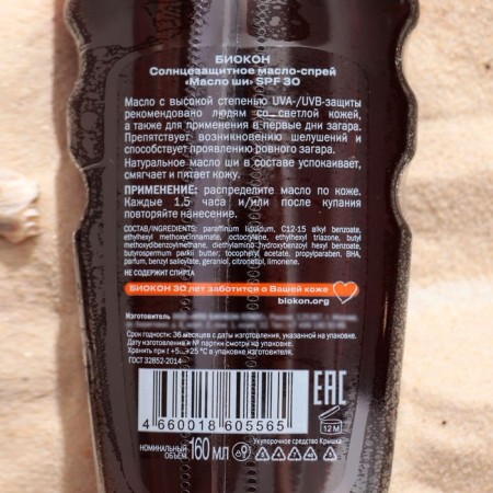 Sunscreen-sprais Biocon "Oil Shi" SPF 30, 160 ml-1