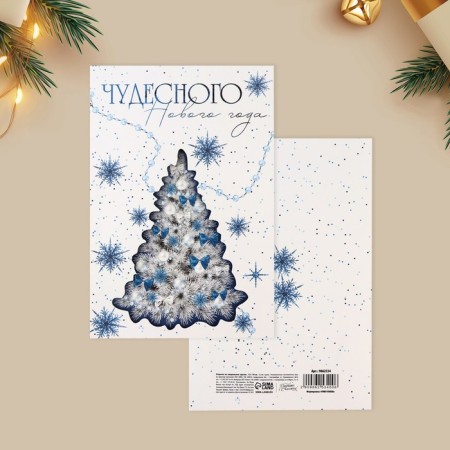 Postcard "Wonderful New Year", 12 x 18 cm, New Year-1