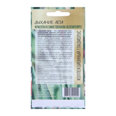 Clubbering Gladiolus Summer breathing (white with a red spot), 5 pcs.-1