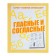 Workbook “We are talking correctly. Vowels and consonants "