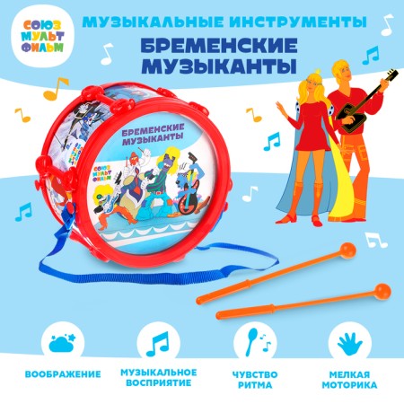 Drum "Bremen musicians", Soyuzmultfilm