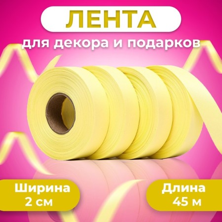 Tape for decor and gifts, lemon, 2 cm x 45 m