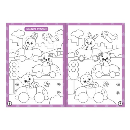 Coloring "Find the differences", 12 p.-1