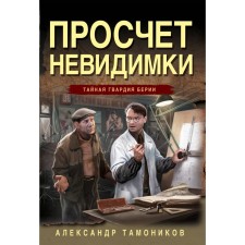 Subscribing invisible. Tamonikov A.A.