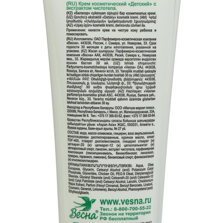 Children's cream with celandine extract, 45 g-1