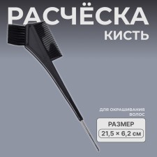 Combing comb, with hook, 21.5 × 6.2 cm, black color