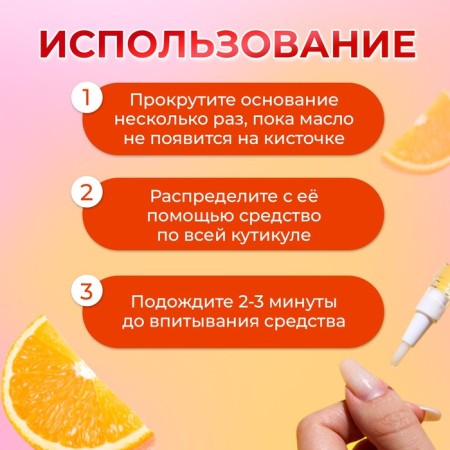 Circular oil in the pencil "Orange"-2